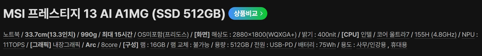 MSI prestige AI 13 Evo A1MG 판매합니다. 엘지 그램보다 가벼운 노트북! 이미지