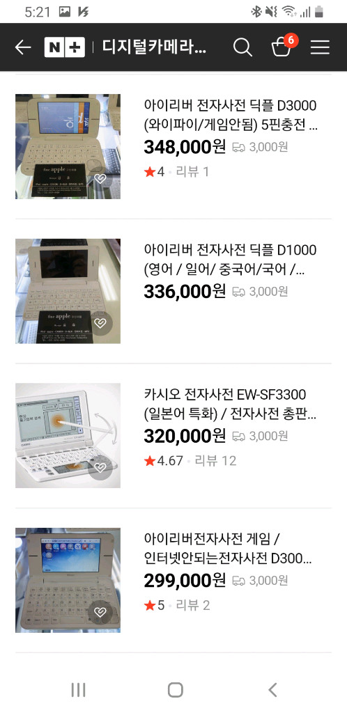 아이리버 샤프 카시오 전자사전 /사기꾼에 당하지마세요 이미지