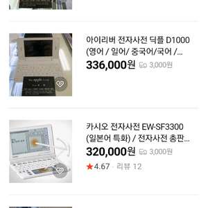 아이리버 딕플 샤프 카시오 전자사전 /사기 당하지마세요 이미지