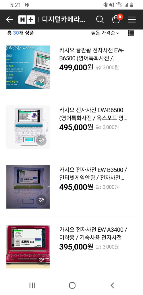 아이리버 샤프 카시오 전자사전 /사기꾼에 당하지마세요 이미지