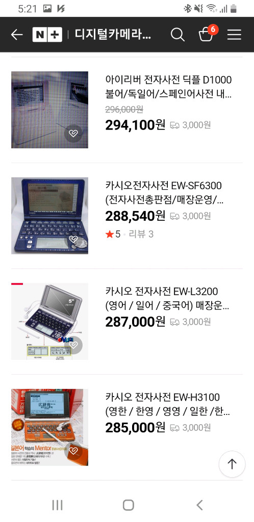 아이리버 샤프 카시오 전자사전 /사기꾼에 당하지마세요 이미지
