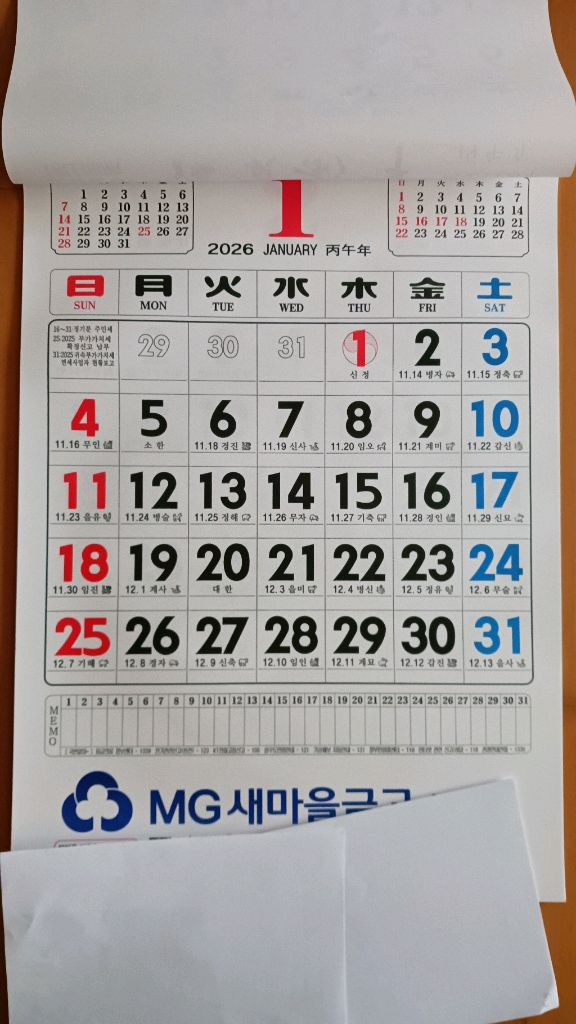 2026년 각종 벽걸이 달력, 탁상달력 등 :각 1천원씩 이미지