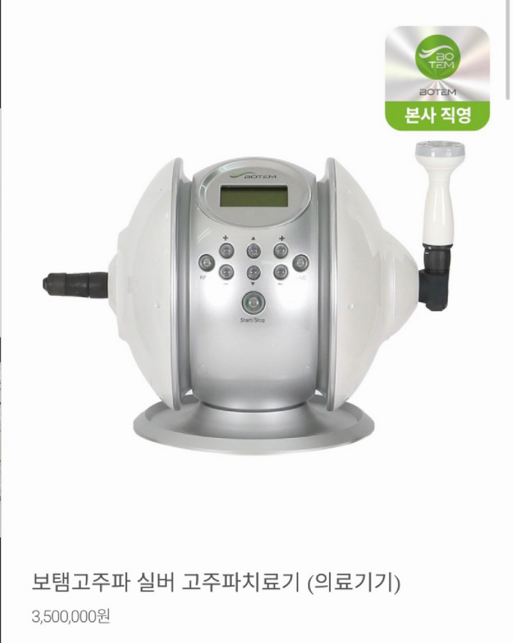 보템큐브 실버 고주파 마사지기 석션 순환 관리 홈케어 이미지