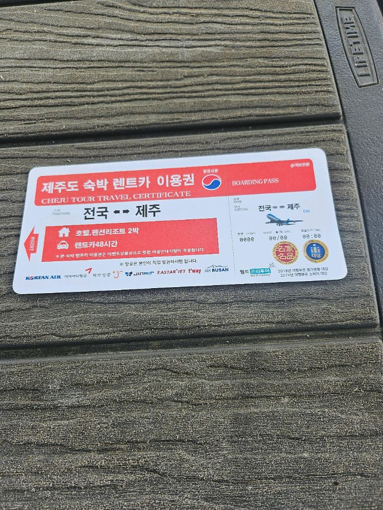 제주도 항공권 + 선불카드 세트 이미지
