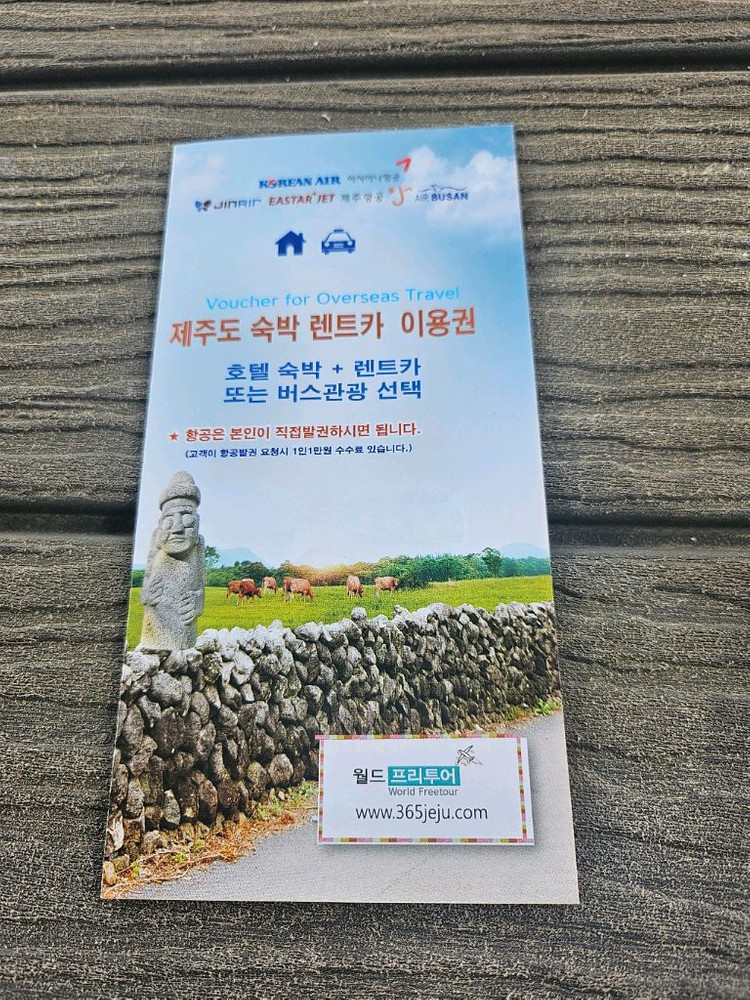 제주도 항공권 + 선불카드 세트 이미지