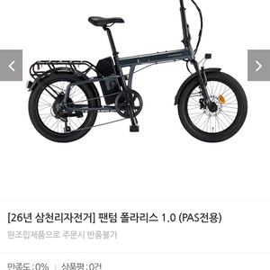 베스트.정품.새제품)26년.삼천리전기자전거 팬텀폴라리스1.0 펄차콜(무광)/라이트그레이ㅡ 최저1549000ㅡ 이미지