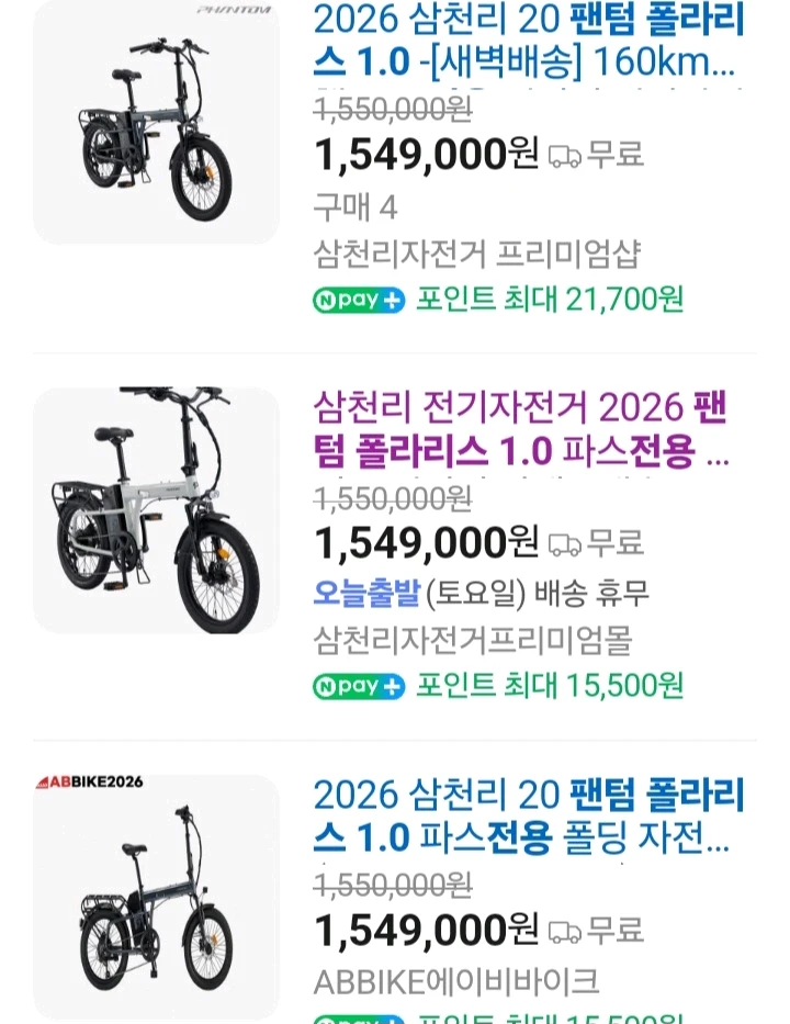 베스트.정품.새제품)26년.삼천리전기자전거 팬텀폴라리스1.0 펄차콜(무광)/라이트그레이ㅡ 최저1549000ㅡ 이미지