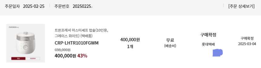 쿠쿠 밥솥 트윈프레셔 CRP-LHTR1010FGWM 이미지