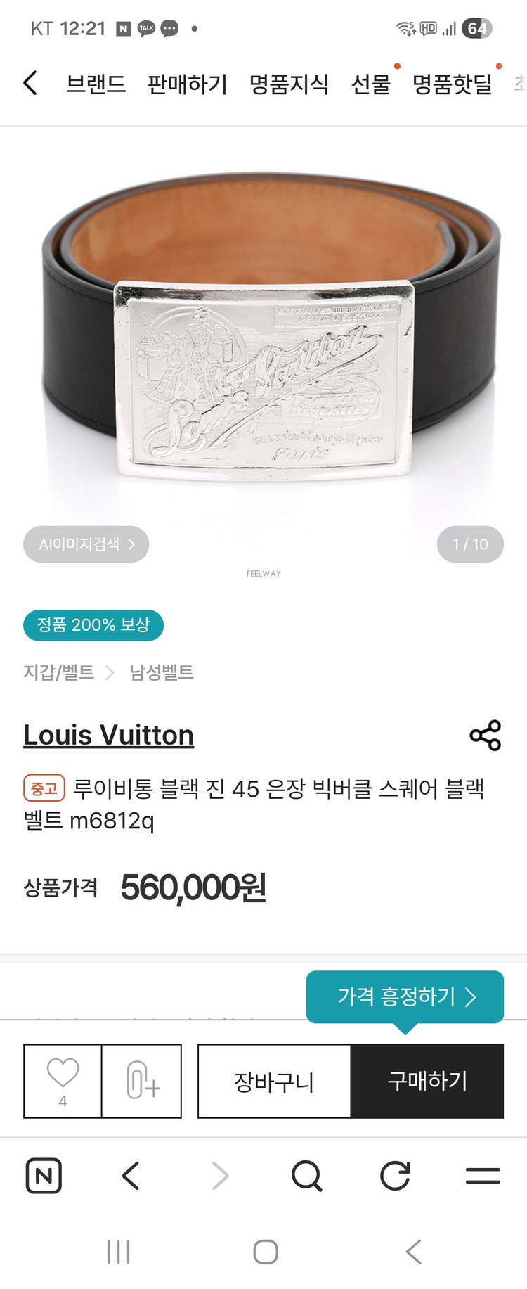 루이비통 시그니처 벨트 이미지