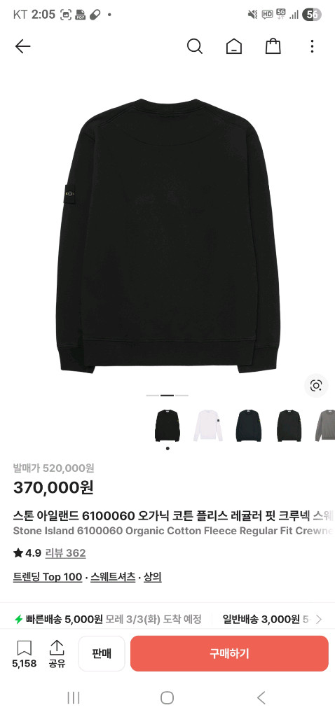스톤아일랜드 블랙 색상 맨투맨입니다- 사이즈는 XXL입니다 이미지