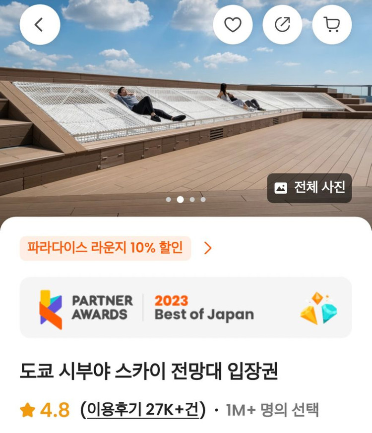 시부야스카이 5월 26~31일 저녁 야간 시간 입장권 이미지