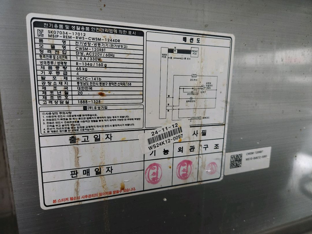 급매 우성 반찬 테이블 냉장고 12구 선반포함 이미지