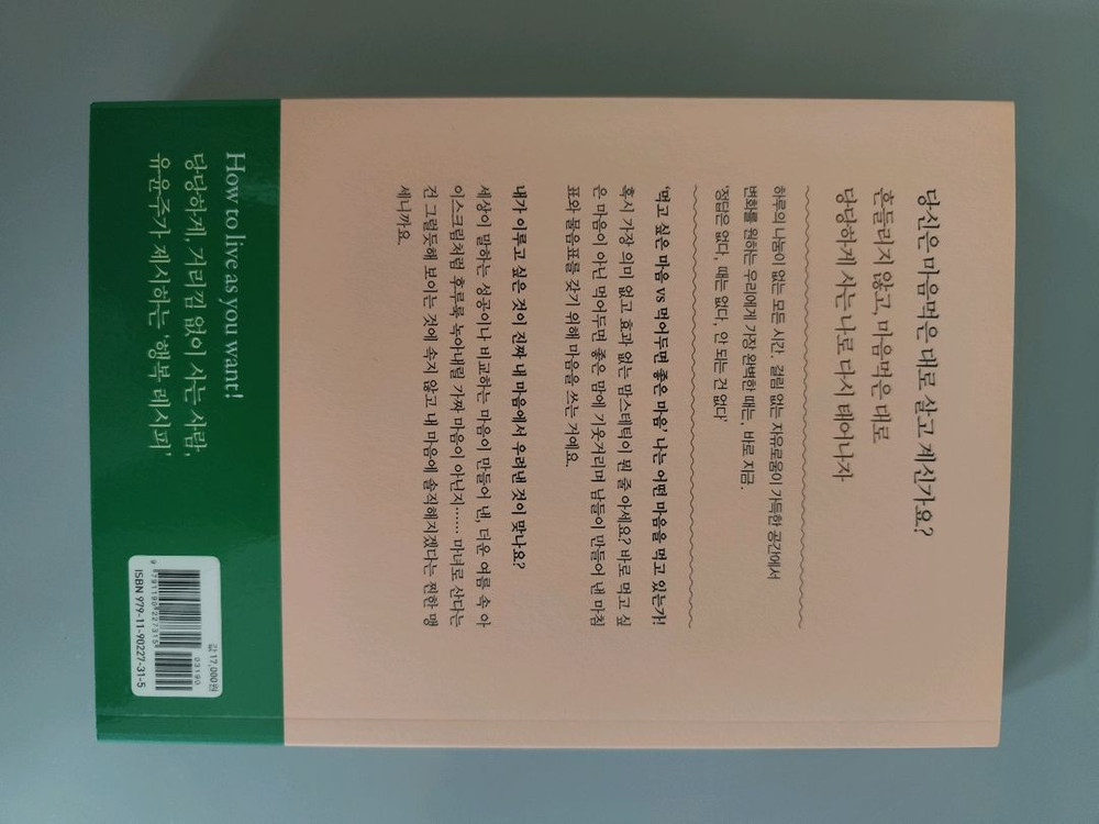 책 도서 마녀의 조건 마음먹은 대로 사는게 아직 서툰 당신에게 이미지