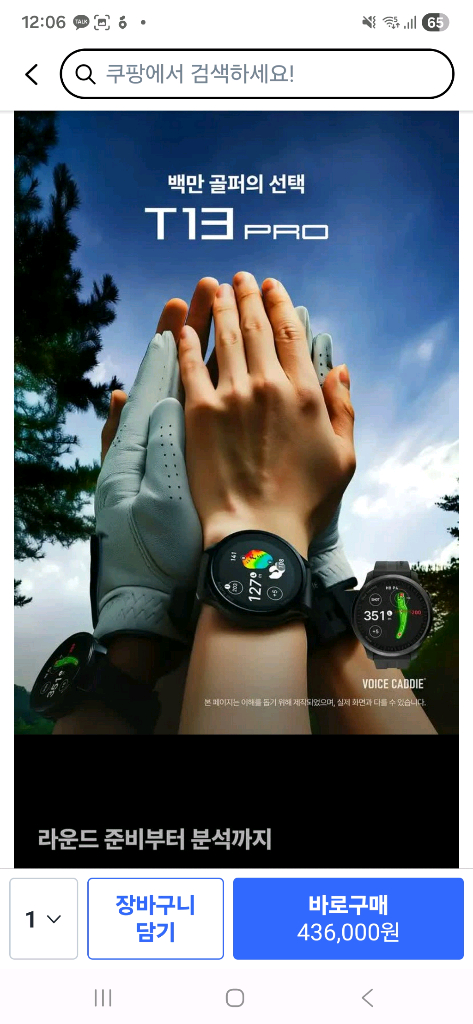 (미개봉 새상품)보이스캐디 T13 PRO 이미지