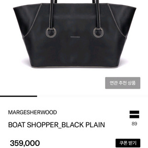 마지셔우드 보트 쇼퍼백 라지 이미지