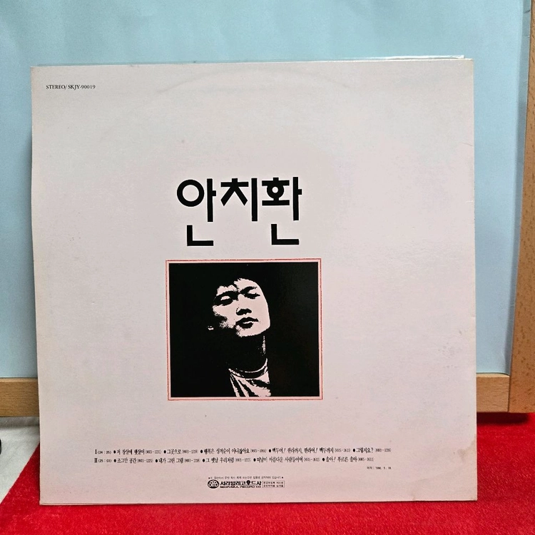 안치환 1집 첫번째 노래모음 LP 초반 5075 이미지