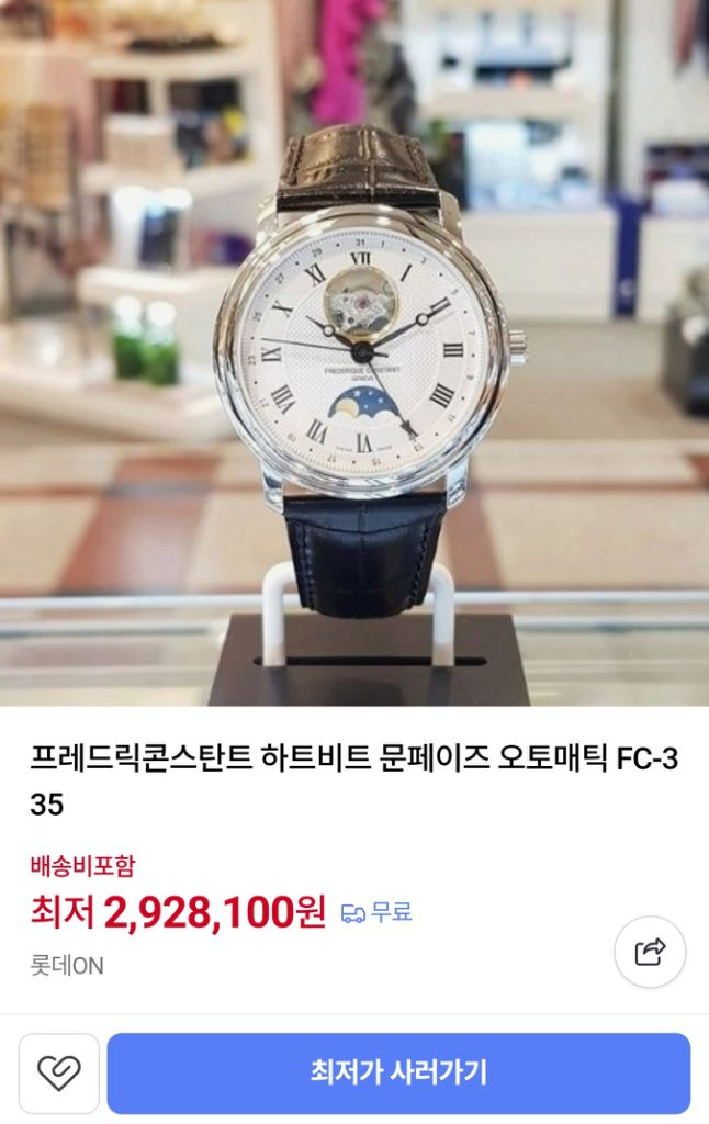 프레드릭 콘스탄트 하트비트 문페이즈 오토매틱 남성시계( 이미지