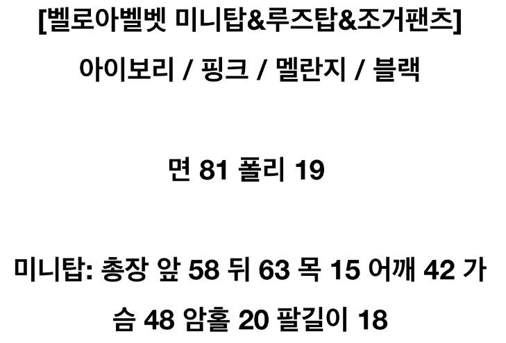 드멜 벨로아 벨벳 미니탑 아이보리, 블랙 새상품 demell 겨울이너탑 벨벳티셔츠 벨로아탑 이미지