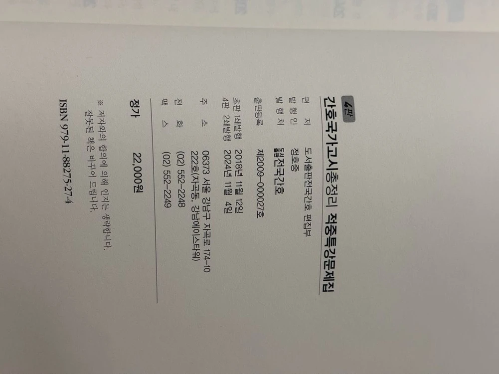 도서출판 전국간호 간호국가고시총정리 문제집 4판 +답지책 이미지