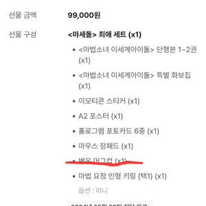 이세계아이돌 굿즈 세트 ( 마법소녀 이세계아이돌, 이세돌팝업봤? ) 이미지