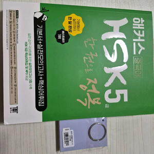 해커스 hsk5급 한권으로 정복 새책+단어인덱스카드 이미지