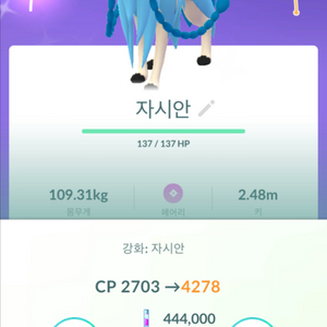 포켓몬고 자시안 이로치 풀강 이미지