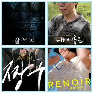 cgv 내이름은 메가박스 롯데시네마 내이름은 짱구 르누아르 노멀 란12.3 이미지