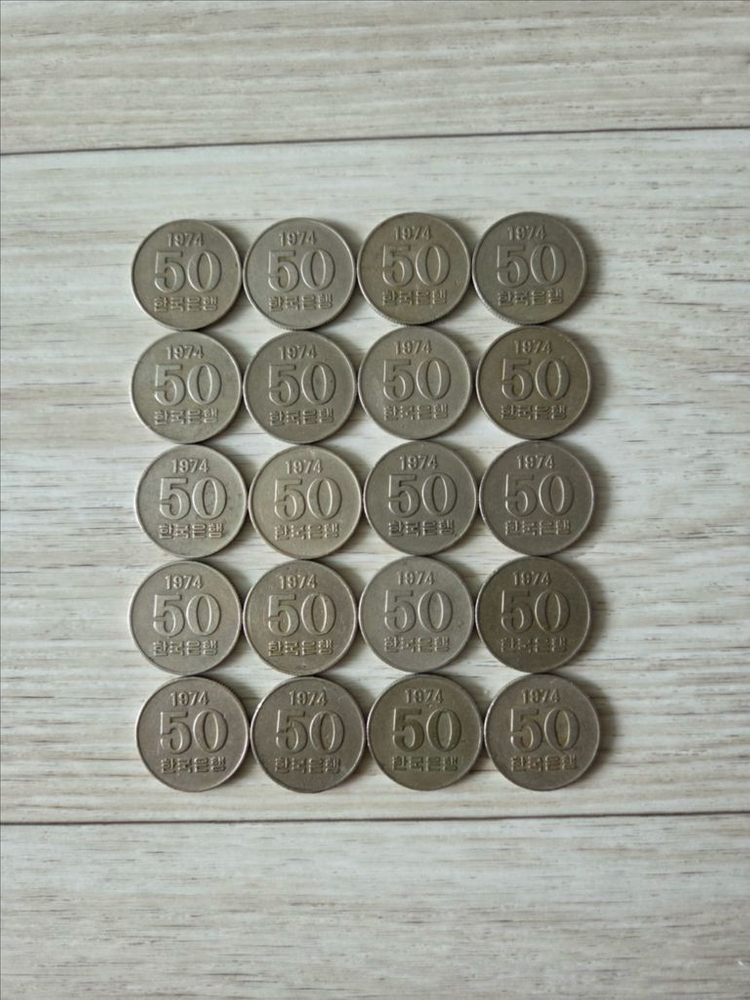 1974년 발행 특년도 50원 동전 20개 이미지