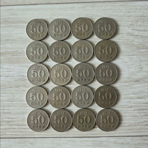 1974년 발행 특년도 50원 동전 20개 이미지