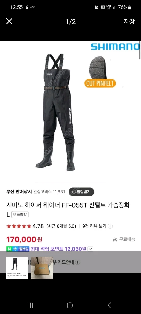 (제주 직거래) 시마노 문샷106mh, 시마노 웨이더 이미지