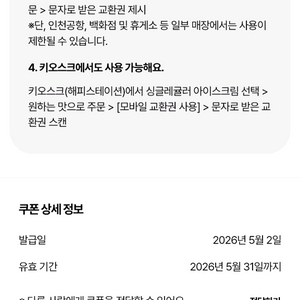 배스킨라빈스 싱글레귤러 1장 판매합니다. 이미지