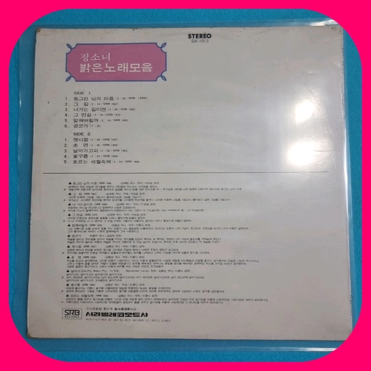 정소녀 LP NM/NM 초희귀반 이미지