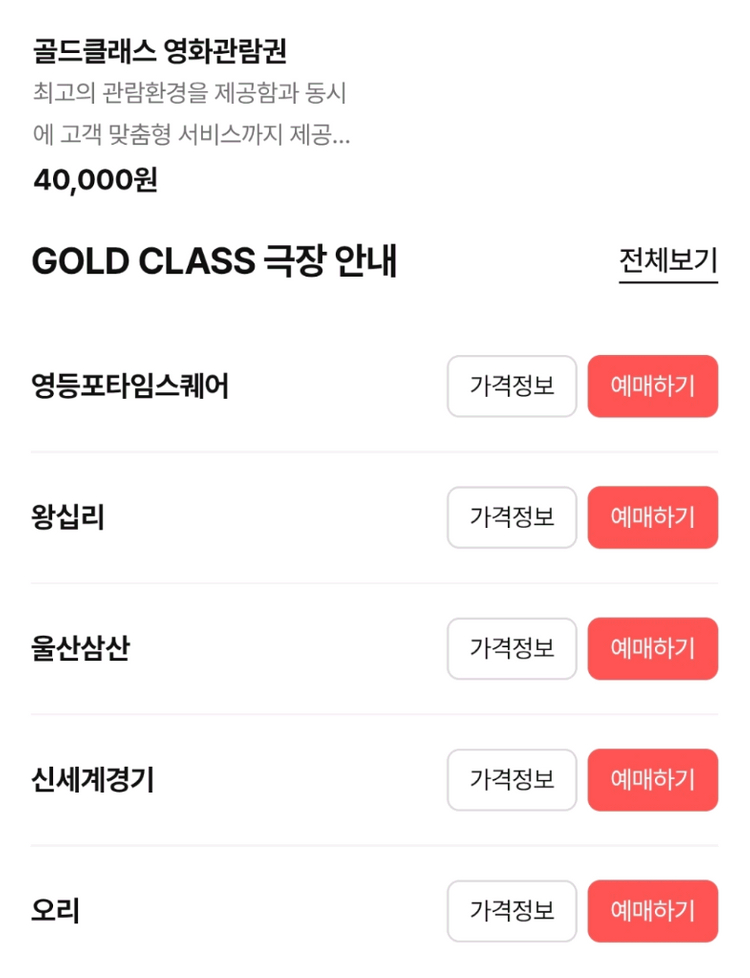 CGV 골드클래스 2인 평일 예매 이미지