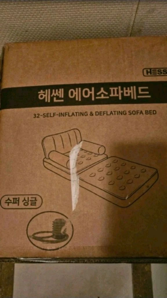 [미개봉] 헤쎈 에어소파베드 수퍼싱글 1개 판매해요. 이미지