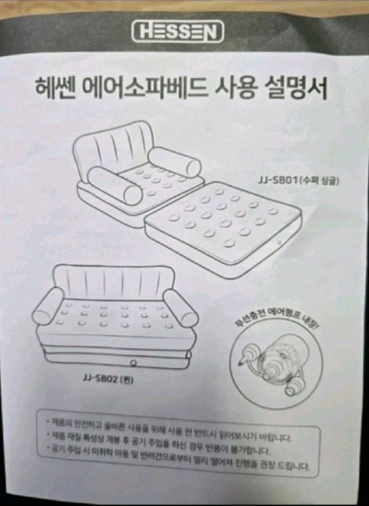 [미개봉] 헤쎈 에어소파베드 수퍼싱글 1개 판매해요. 이미지