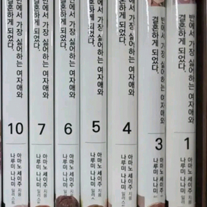 (초판)라이트 노벨 반에서 가장 싫어하는 여자애와 결혼하게 되었다 이미지