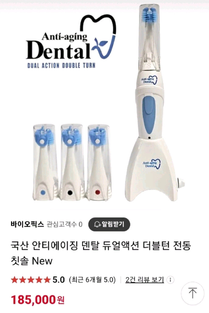 안티에이징 전동칫솔(새제품) 이미지