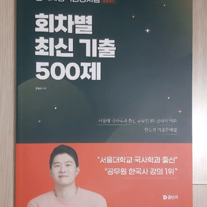 (미사용) 문동균 한국사능력검정시험 회차별 최신기출500제 팜 이미지