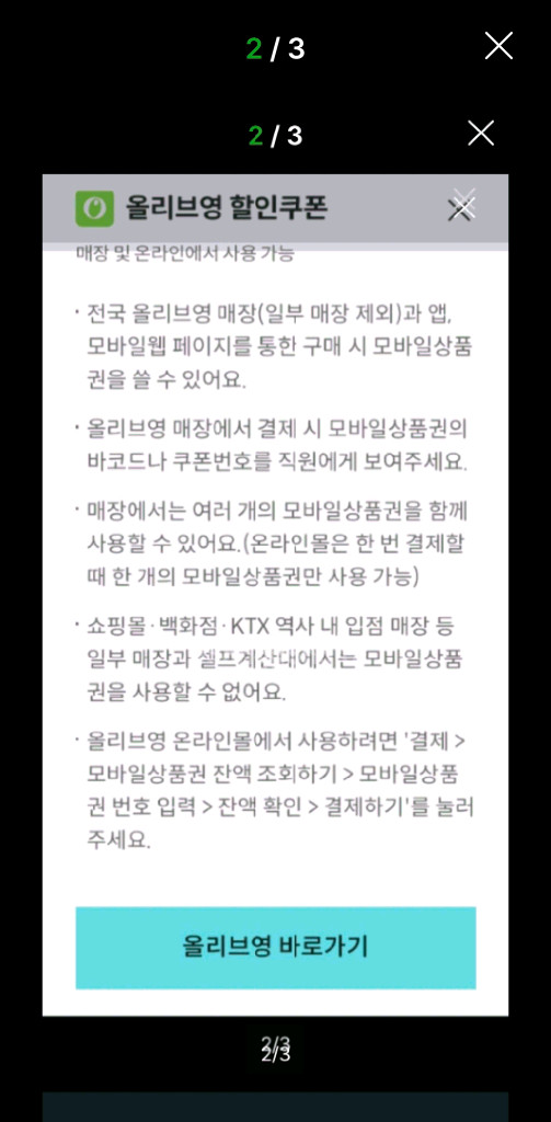 올리브영 4000원 쿠폰 이미지