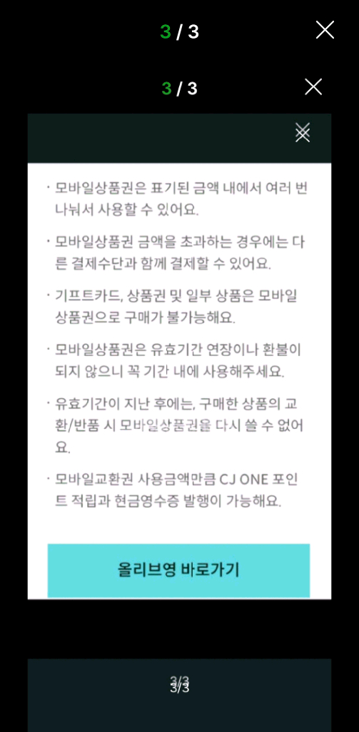 올리브영 4000원 쿠폰 이미지
