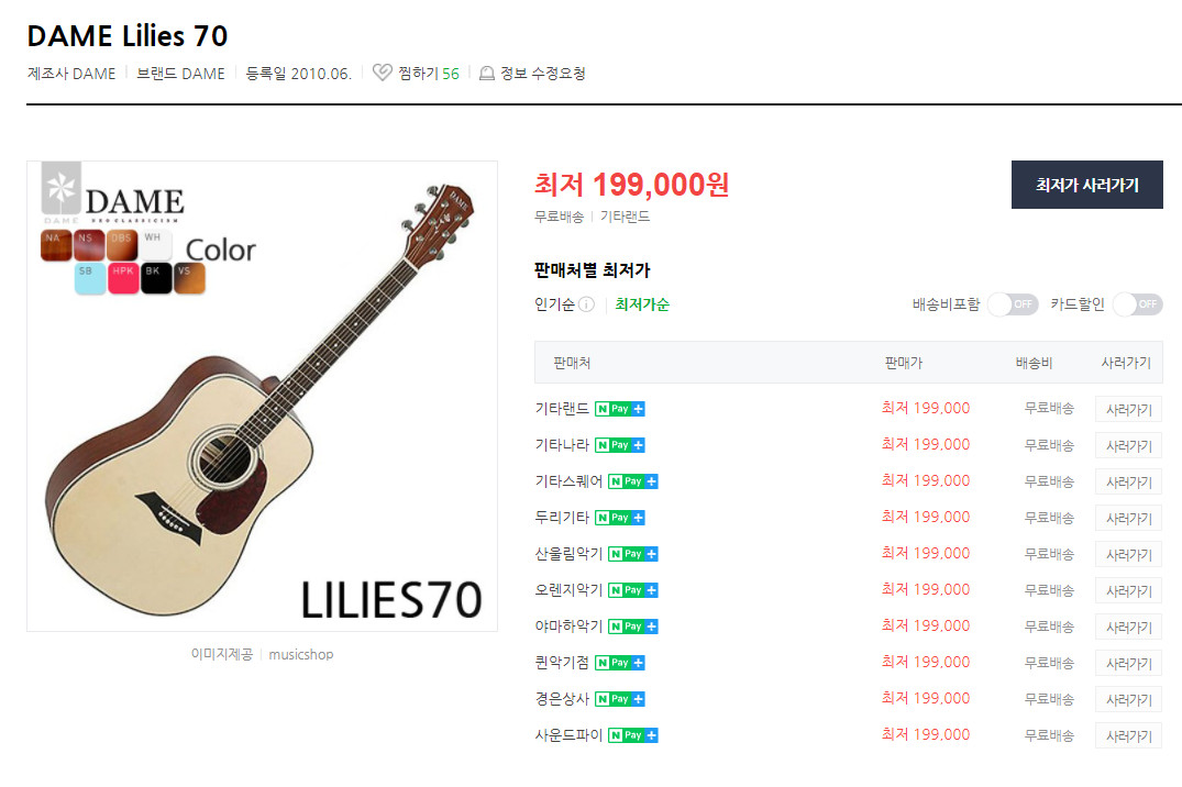 입문용 통기타 인기제품 데임 기타 판매합니다 이미지