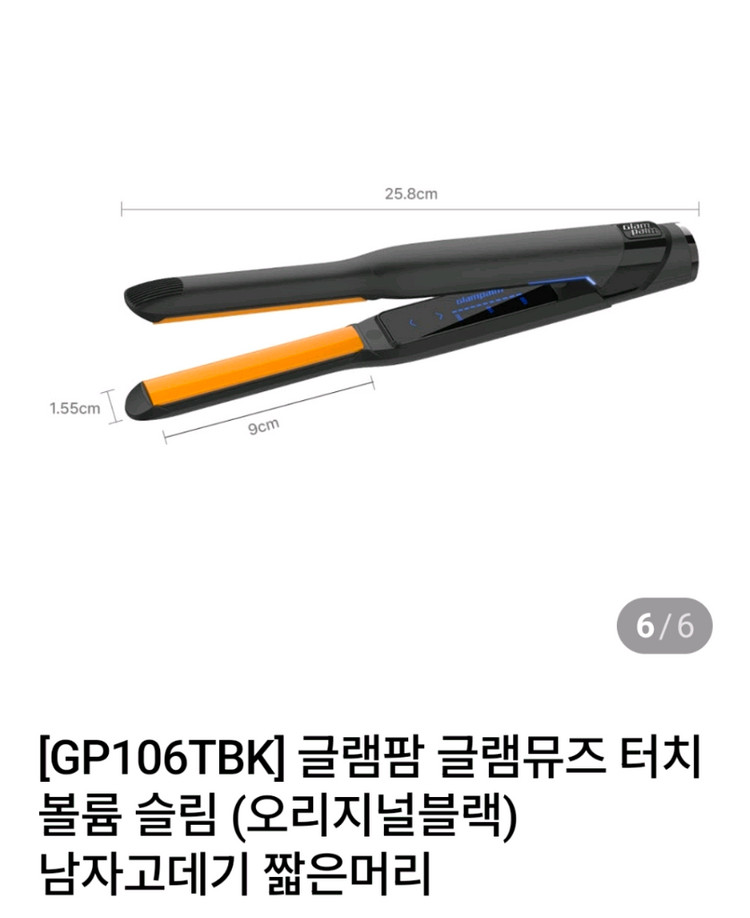 글램팜 볼륨고대기 판매 이미지