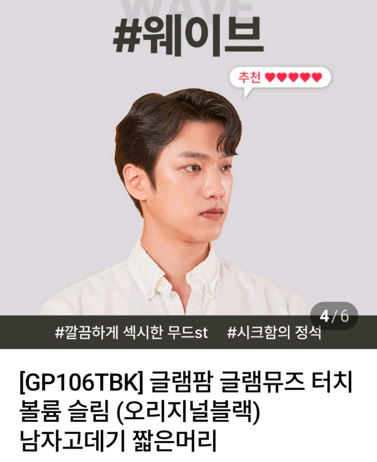 글램팜 볼륨고대기 판매 이미지