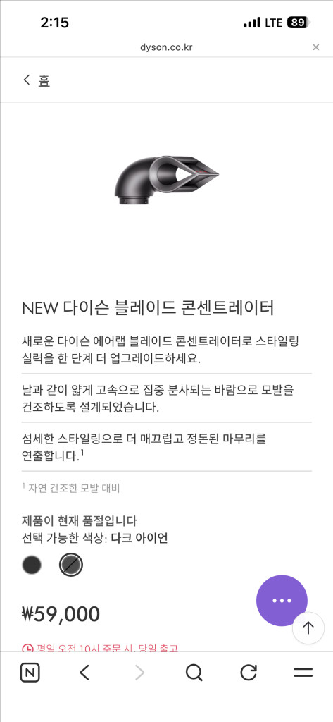 (미개봉)다이슨 에어랩 new 툴 블레이드콘센트레이터+보관용파우치 이미지