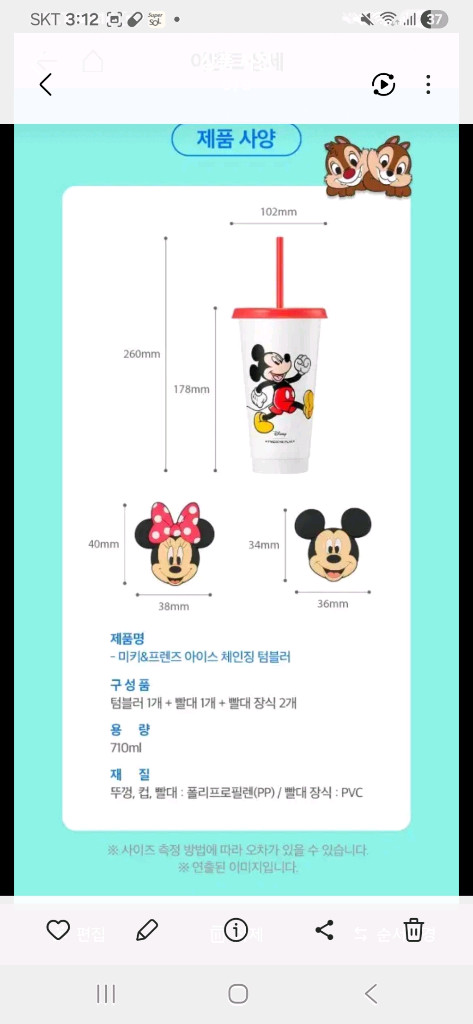 투썸 디즈니 텀블러5종세트/미개봉 이미지
