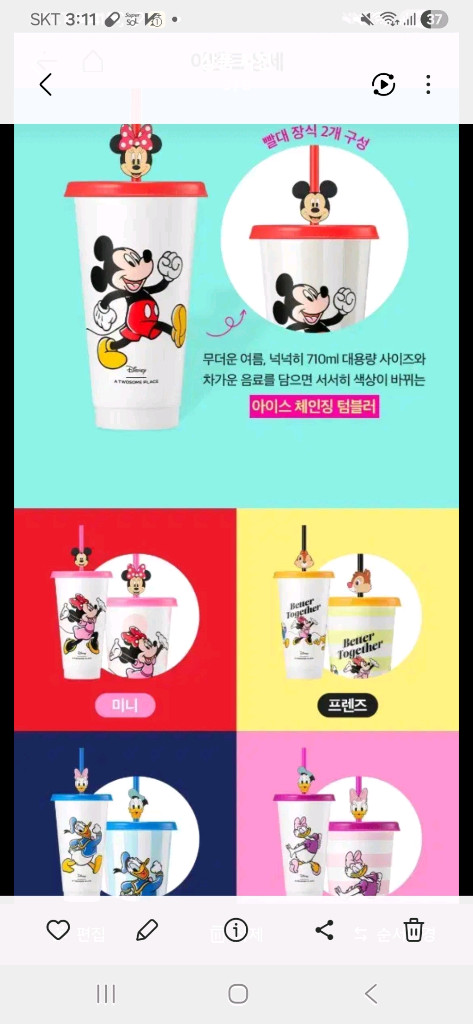 투썸 디즈니 텀블러5종세트/미개봉 이미지