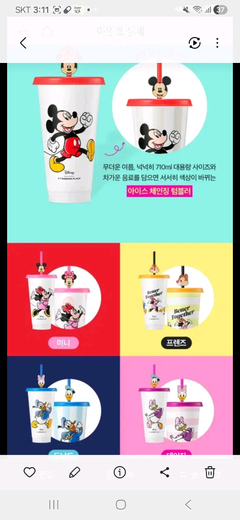 투썸 디즈니 텀블러5종세트/미개봉 이미지