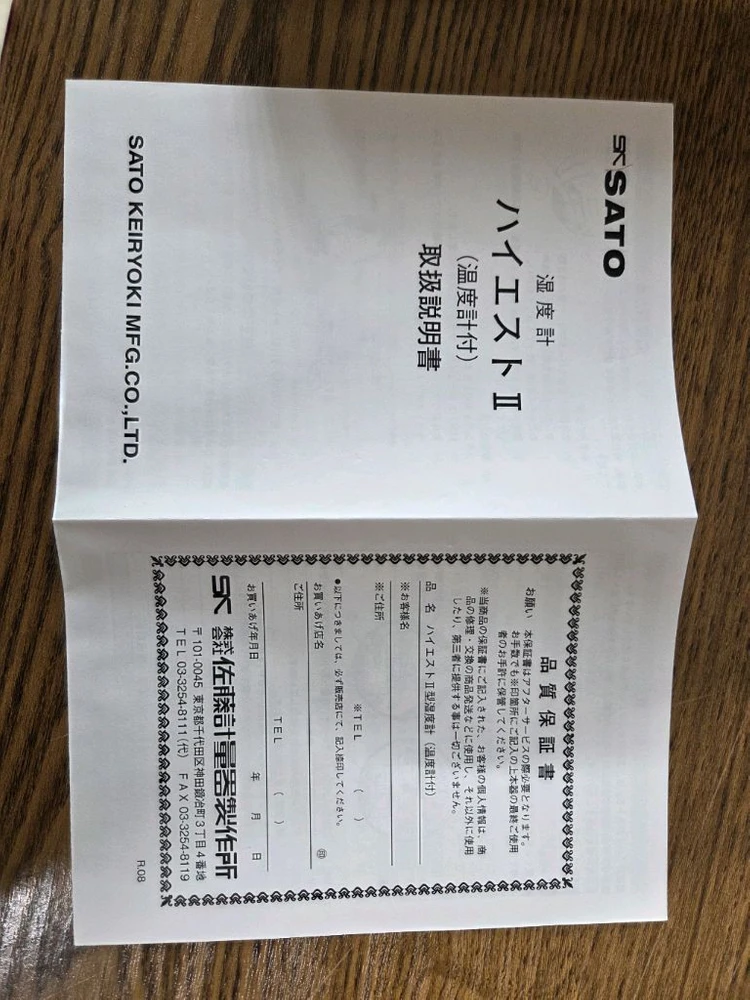 사토 벽걸이형 온습도계 HIGHEST-2 이미지