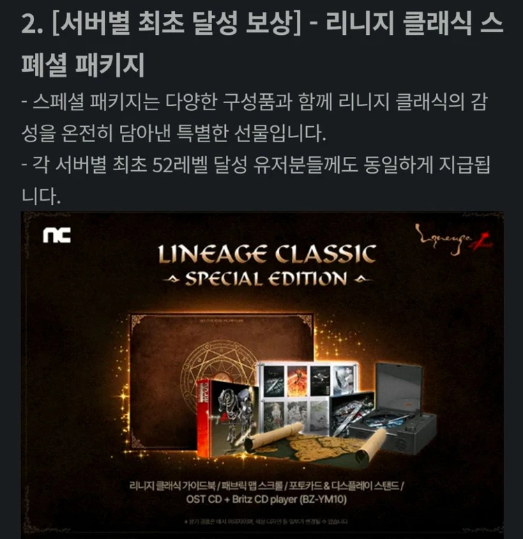 리니지 클래식 스폐셜 패키지 한정판 - 안심되는 중고거래