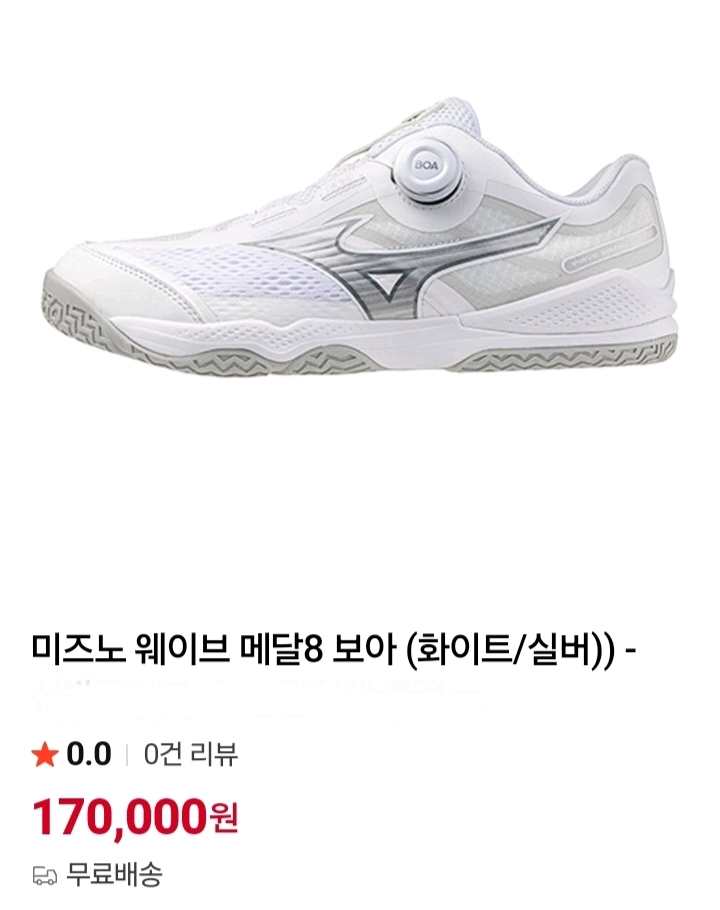 New 미즈노 웨이브메달8 보아 225~285최저17만 이미지